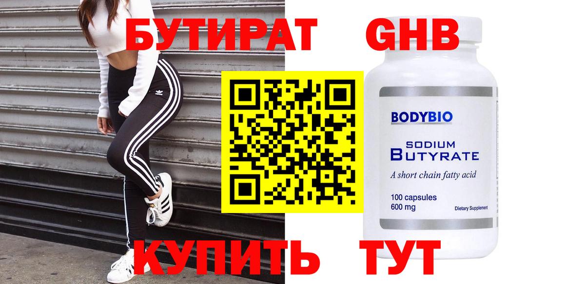 Бутират BDO Донецк