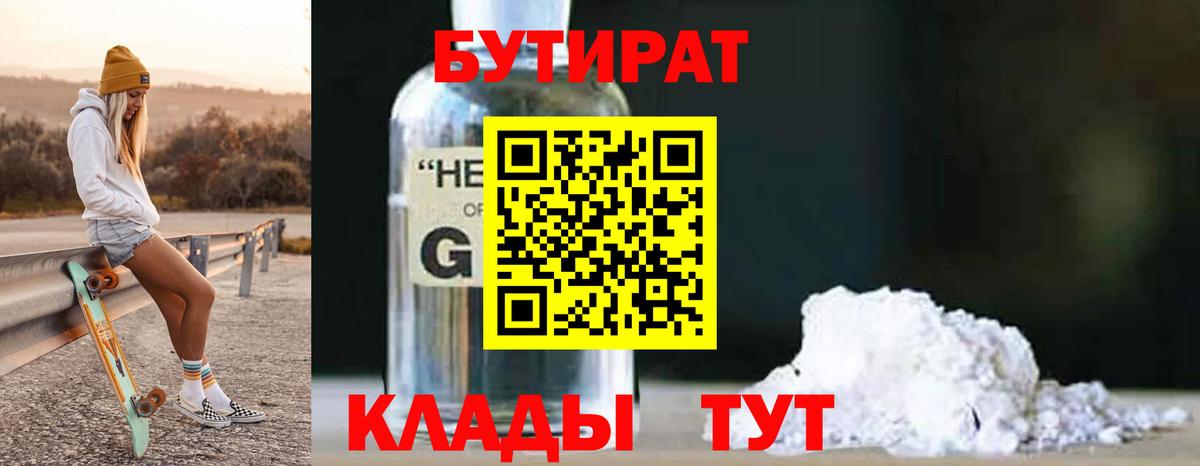 БУТИРАТ BDO  Вход с VPN  БУТИРАТ  Донецк 