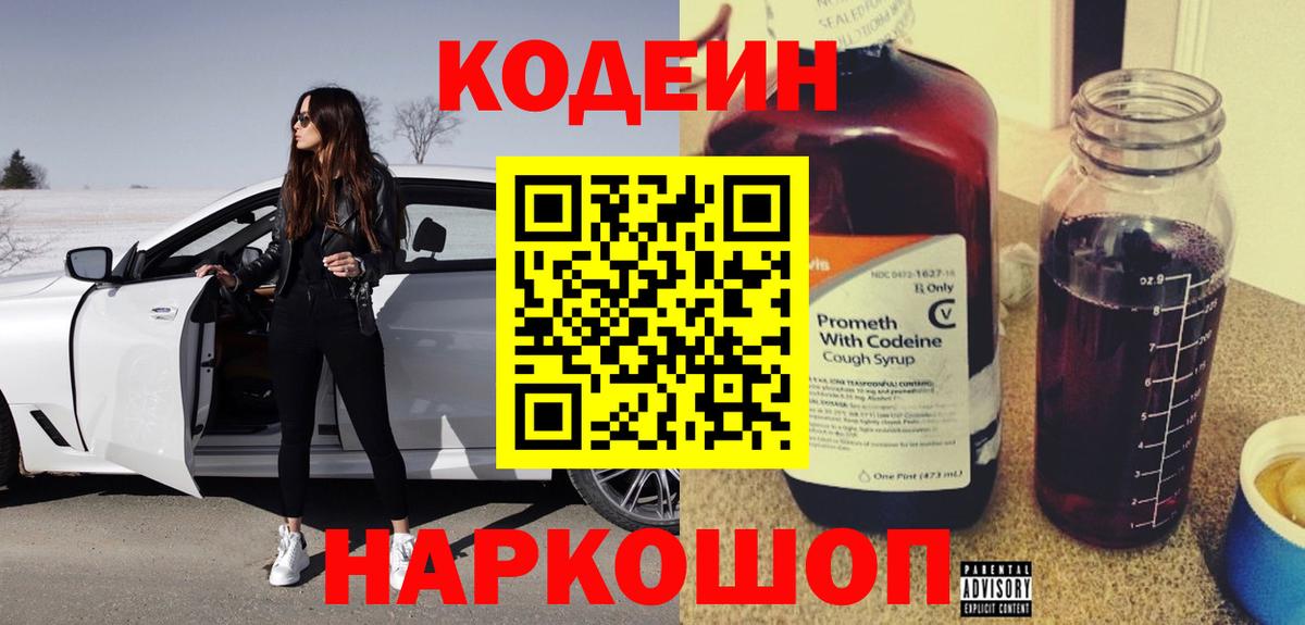 Кодеиновый сироп Lean напиток Lean (лин)  Вход с VPN  Codein напиток Lean (лин)  Донецк 