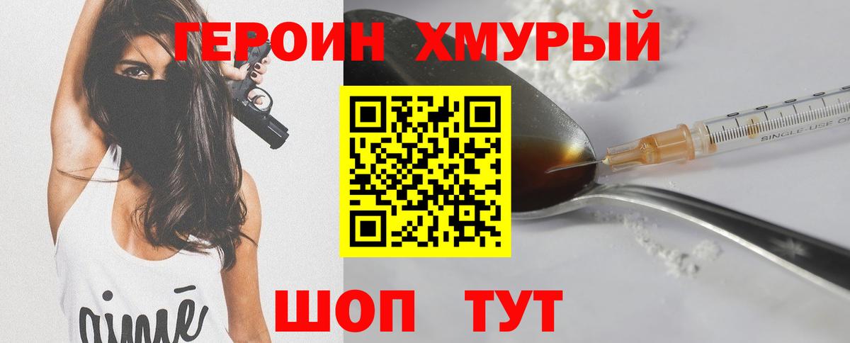 ГЕРОИН афганец Донецк