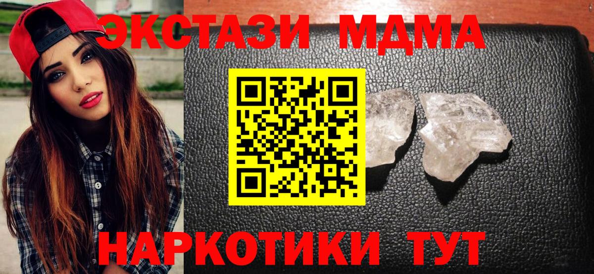 МДМА  МДМА crystal  Донецк  Вход с VPN  MDMA crystal 